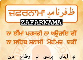 Zafarnama Post 46 Zafarnama Post 46