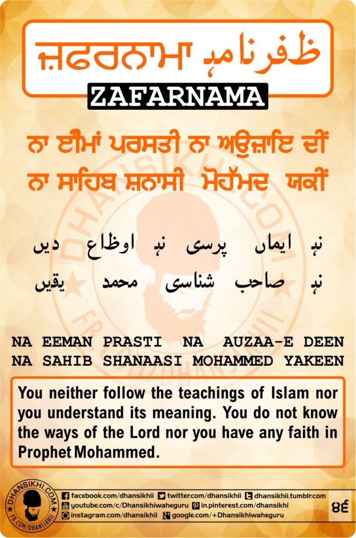 Zafarnama Post 46 Gurbani Quotes, Sikh Photos, Gurmukhi Quotes, Gurbani Arth, Waheguru, HD Sikh Wallpaper Zafarnama Post 46