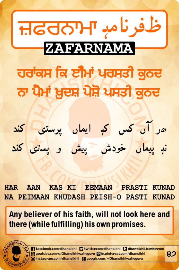 Zafarnama Post 47 Gurbani Quotes, Sikh Photos, Gurmukhi Quotes, Gurbani Arth, Waheguru, HD Sikh Wallpaper Zafarnama Post 47