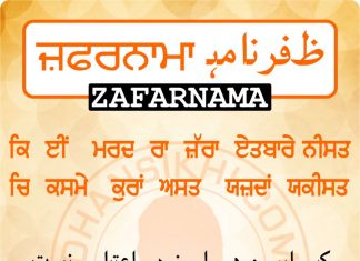 Zafarnama Post 48 Zafarnama Post 48