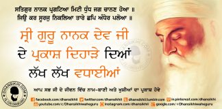 Event Greetings – Prakash Purb Guru Nanak Dev Ji Event Greetings - Prakash Purb Guru Nanak Dev Ji ( Guru Nanak Jayanti )