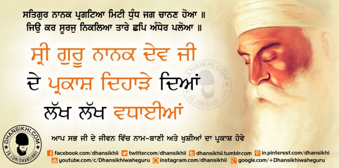 Event Greetings - Prakash Purb Guru Nanak Dev Ji ( Guru Nanak Jayanti ) Gurbani Quotes, Sikh Photos, Gurmukhi Quotes, Gurbani Arth, Waheguru, HD Sikh Wallpaper Event Greetings - Prakash Purb Guru Nanak Dev Ji ( Guru Nanak Jayanti )