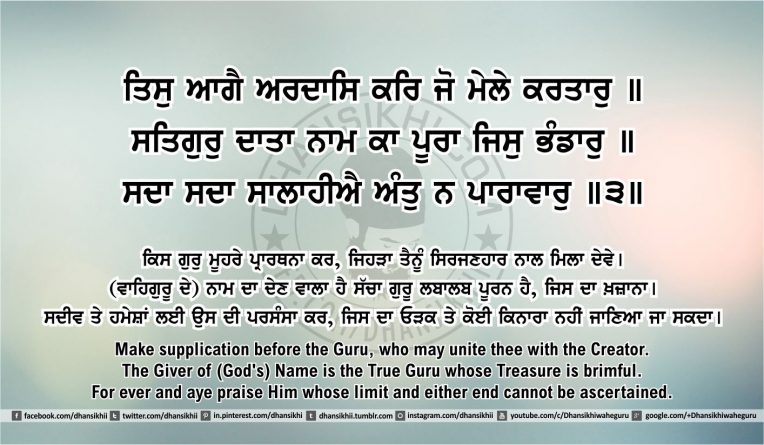 Sri Guru Granth Sahib Ji Arth Ang 49 post 10