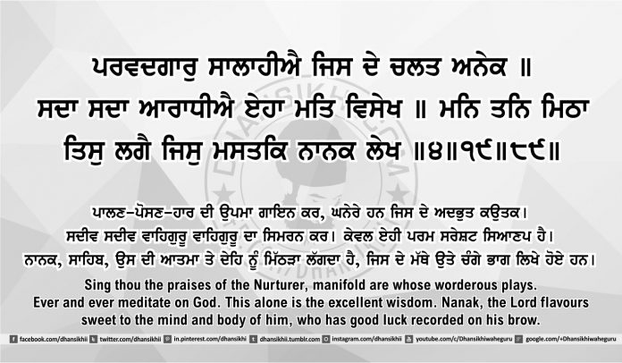 Sri Guru Granth Sahib Ji Arth Ang 49 post 11 Gurbani Quotes, Sikh Photos, Gurmukhi Quotes, Gurbani Arth, Waheguru, HD Sikh Wallpaper Sri Guru Granth Sahib Ji Arth Ang 49 post 11