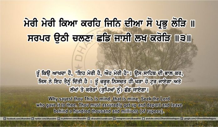 Sri Guru Granth Sahib Ji Arth Ang 50 post 12