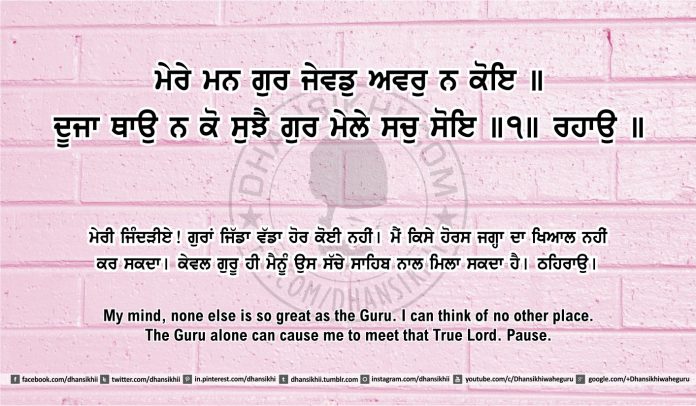 Sri Guru Granth Sahib Ji Arth Ang 49 post 14 Gurbani Quotes, Sikh Photos, Gurmukhi Quotes, Gurbani Arth, Waheguru, HD Sikh Wallpaper Sri Guru Granth Sahib Ji Arth Ang 49 post 14