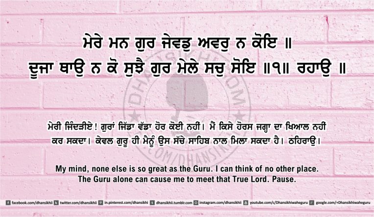 Sri Guru Granth Sahib Ji Arth Ang 49 post 14