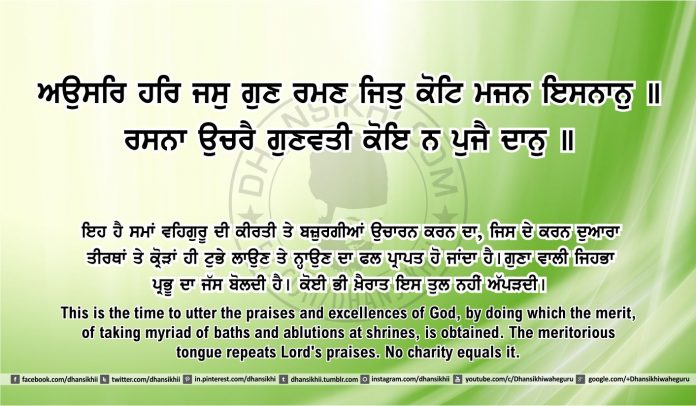 Sri Guru Granth Sahib Ji Arth Ang 49 post 2