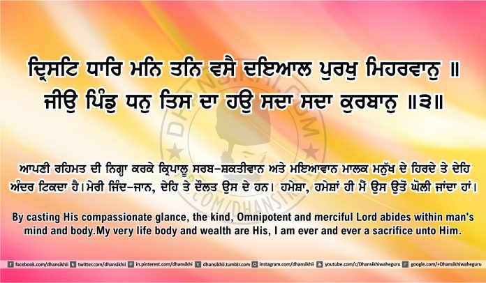 Sri Guru Granth Sahib Ji Arth Ang 49 post 3