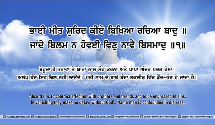 Sri Guru Granth Sahib Ji Arth Ang 50 post 4 Gurbani Quotes, Sikh Photos, Gurmukhi Quotes, Gurbani Arth, Waheguru, HD Sikh Wallpaper Sri Guru Granth Sahib Ji Arth Ang 50 post 4