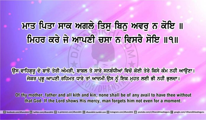Sri Guru Granth Sahib Ji Arth Ang 49 post 7