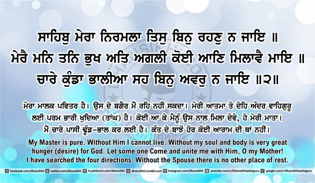 Sri Guru Granth Sahib Ji Arth Ang 49 post 9
