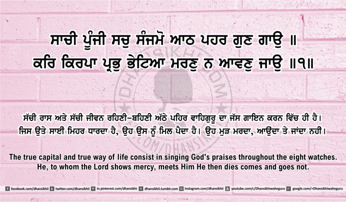 Sri Guru Granth Sahib Ji Arth Ang 48 post 14