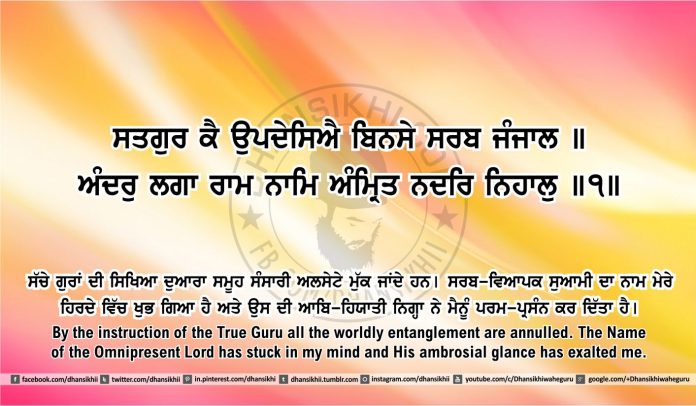 Sri Guru Granth Sahib Ji Arth Ang 48 post 3