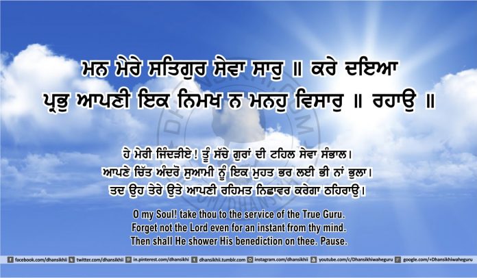 Sri Guru Granth Sahib Ji Arth Ang 48 post 4