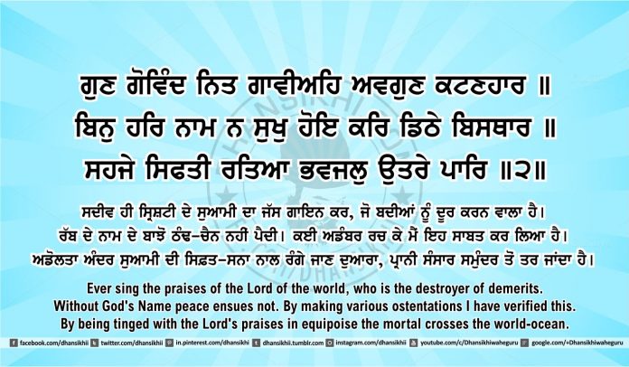 Sri Guru Granth Sahib Ji Arth Ang 48 post 5