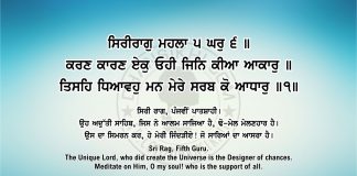 Ang 51 post 1 Sri Guru Granth Sahib Ji Arth Ang 51 post 1
