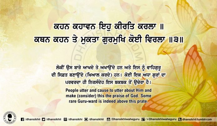 Sri Guru Granth Sahib Ji Arth Ang 51 post 14 Gurbani Quotes, Sikh Photos, Gurmukhi Quotes, Gurbani Arth, Waheguru, HD Sikh Wallpaper Sri Guru Granth Sahib Ji Arth Ang 51 post 14