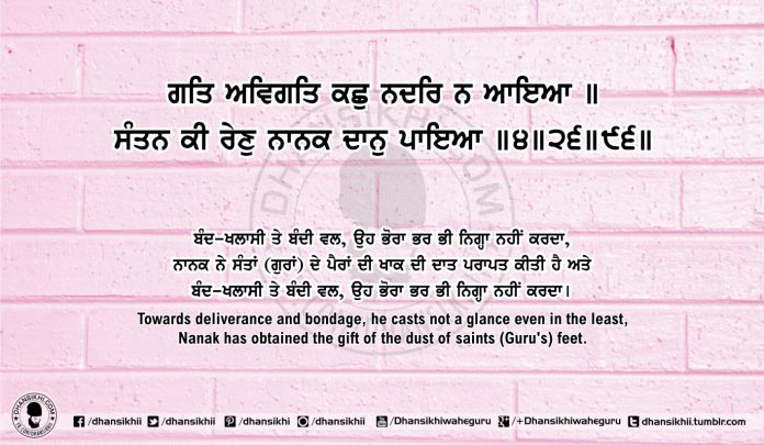 Sri Guru Granth Sahib Ji Arth Ang 51 post 15 Gurbani Quotes, Sikh Photos, Gurmukhi Quotes, Gurbani Arth, Waheguru, HD Sikh Wallpaper Sri Guru Granth Sahib Ji Arth Ang 51 post 15