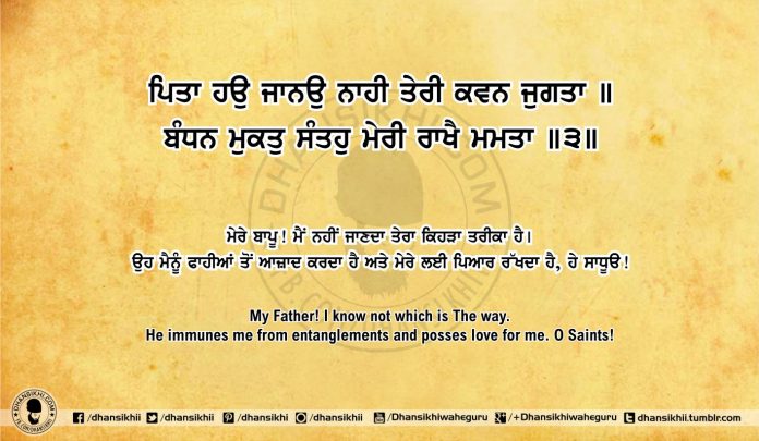 Sri Guru Granth Sahib Ji Arth Ang 51 post 19 Gurbani Quotes, Sikh Photos, Gurmukhi Quotes, Gurbani Arth, Waheguru, HD Sikh Wallpaper Sri Guru Granth Sahib Ji Arth Ang 51 post 19