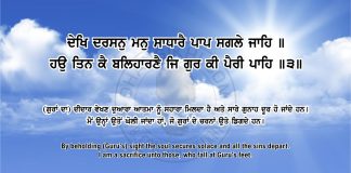 Ang 51 post 4 Sri Guru Granth Sahib Ji Arth Ang 51 post 4