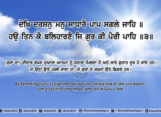 Ang 51 post 4 Sri Guru Granth Sahib Ji Arth Ang 51 post 4