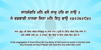 Ang 51 post 5 Sri Guru Granth Sahib Ji Arth Ang 51 post 5