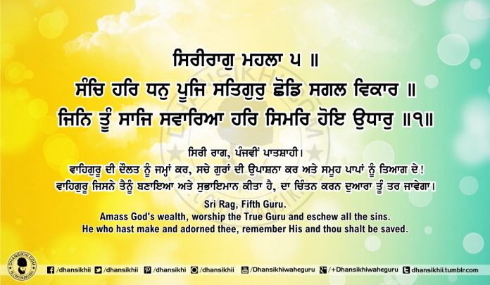 Sri Guru Granth Sahib Ji Arth Ang 51 post 6 Gurbani Quotes, Sikh Photos, Gurmukhi Quotes, Gurbani Arth, Waheguru, HD Sikh Wallpaper Sri Guru Granth Sahib Ji Arth Ang 51 post 6