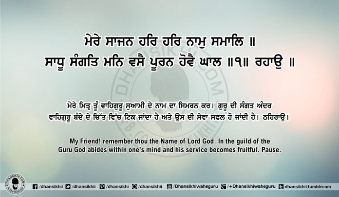 Sri Guru Granth Sahib Ji Arth Ang 52 post 10