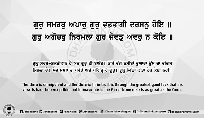 Sri Guru Granth Sahib Ji Arth Ang 52 post 11