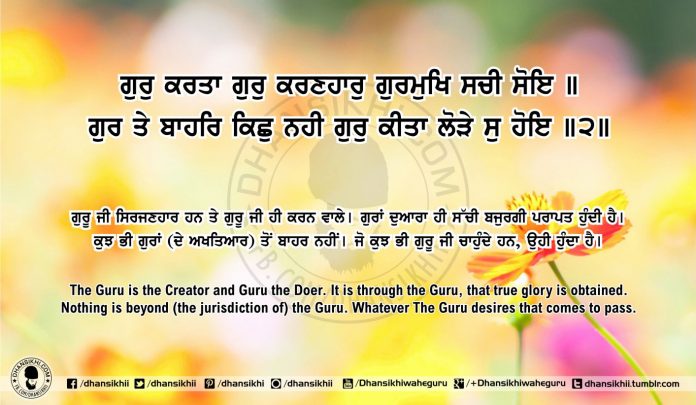 Sri Guru Granth Sahib Ji Arth Ang 52 post 12
