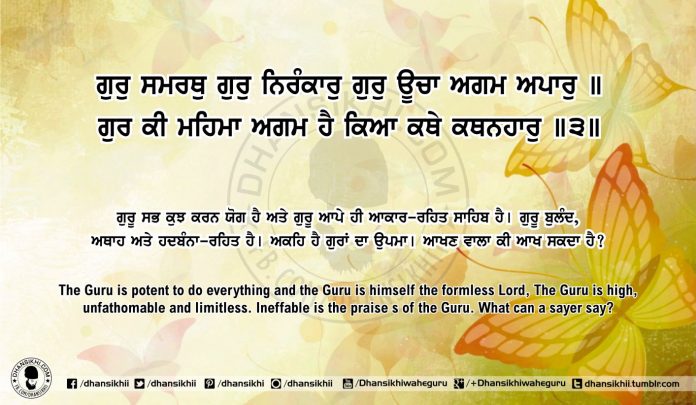 Sri Guru Granth Sahib Ji Arth Ang 52 post 14