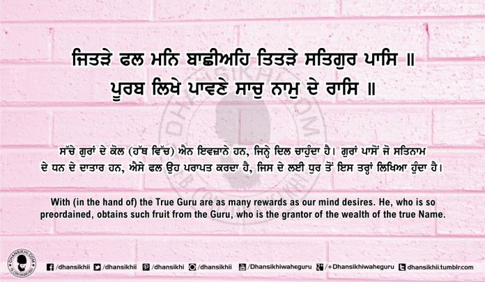 Sri Guru Granth Sahib Ji Arth Ang 52 post 15