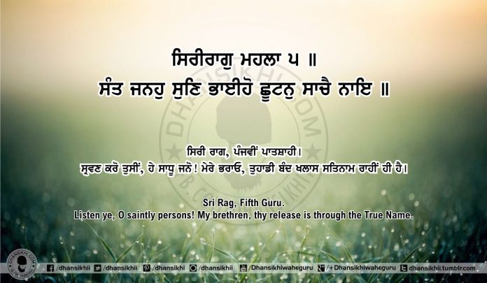 Sri Guru Granth Sahib Ji Arth Ang 52 post 17