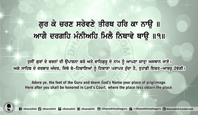 Sri Guru Granth Sahib Ji Arth Ang 52 post 18