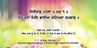 Ang 52 post 2 Sri Guru Granth Sahib Ji Arth Ang 52 post 2