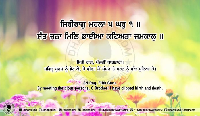 Sri Guru Granth Sahib Ji Arth Ang 52 post 2