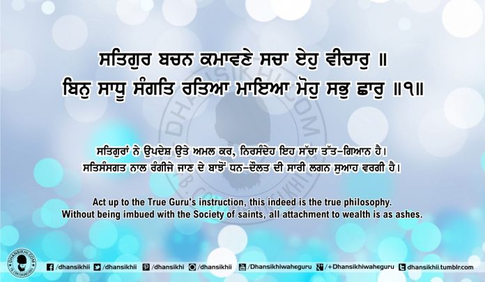 Sri Guru Granth Sahib Ji Arth Ang 52 post 9 Gurbani Quotes, Sikh Photos, Gurmukhi Quotes, Gurbani Arth, Waheguru, HD Sikh Wallpaper Sri Guru Granth Sahib Ji Arth Ang 52 post 9