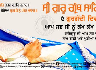 Event Greetings – Gurgaddi Diwas Guru Granth Sahib Ji Event Greetings - Gurgaddi Diwas Guru Granth Sahib Ji