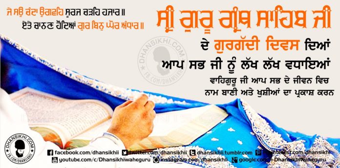Event Greetings - Gurgaddi Diwas Guru Granth Sahib Ji