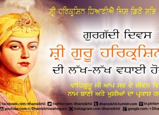 Gurgaddi Diwas Guru Har Krishan Sahib Ji Beautiful A+ 5 Greetings Event Greetings - Gurgaddi Diwas Guru Har Krishan Sahib Ji