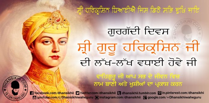 Event Greetings - Gurgaddi Diwas Guru Har Krishan Sahib Ji