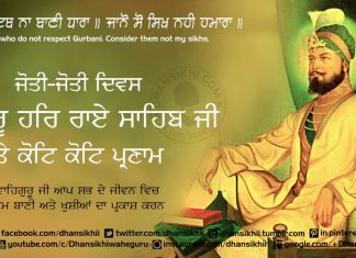 Joti Jot Diwas Guru Har Rai Sahib Ji Event Greetings - Joti Jot Diwas Guru Har Rai Sahib Ji
