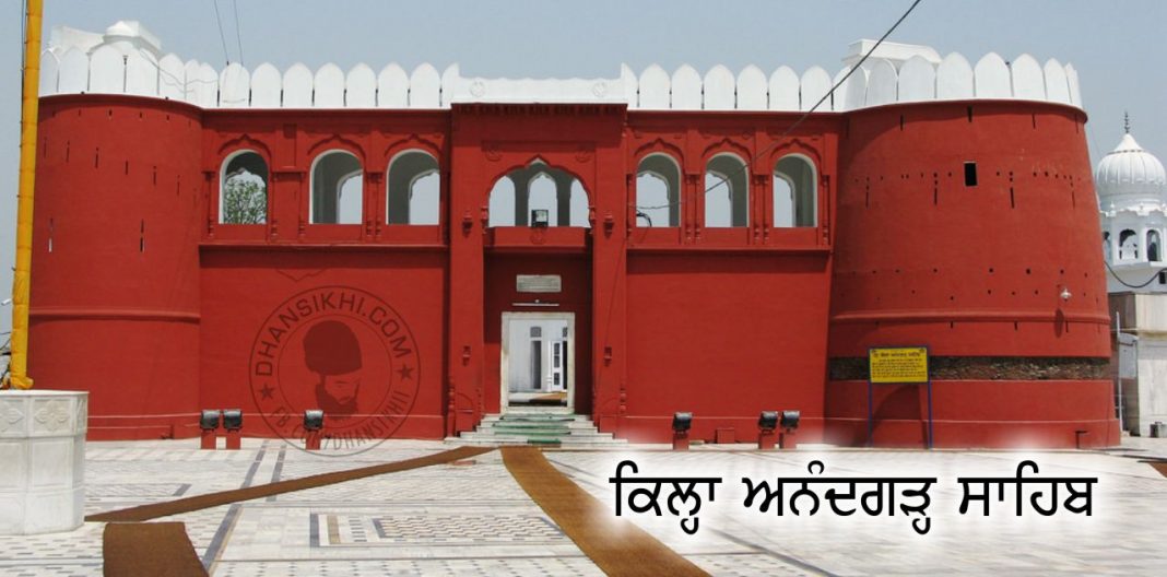 Historical Place - Qila Anandgarh Sahib
