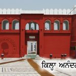 Historical Place – Qila Anandgarh Sahib Historical Place - Qila Anandgarh Sahib