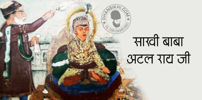 Saakhi - Baba Atal Rai Ji Hindi Gurbani Quotes, Sikh Photos, Gurmukhi Quotes, Gurbani Arth, Waheguru, HD Sikh Wallpaper Saakhi - Baba Atal Rai Ji Hindi
