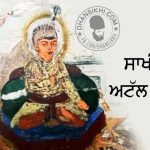 Saakhi – Baba Atal Rai Ji Saakhi - Baba Atal Rai Ji