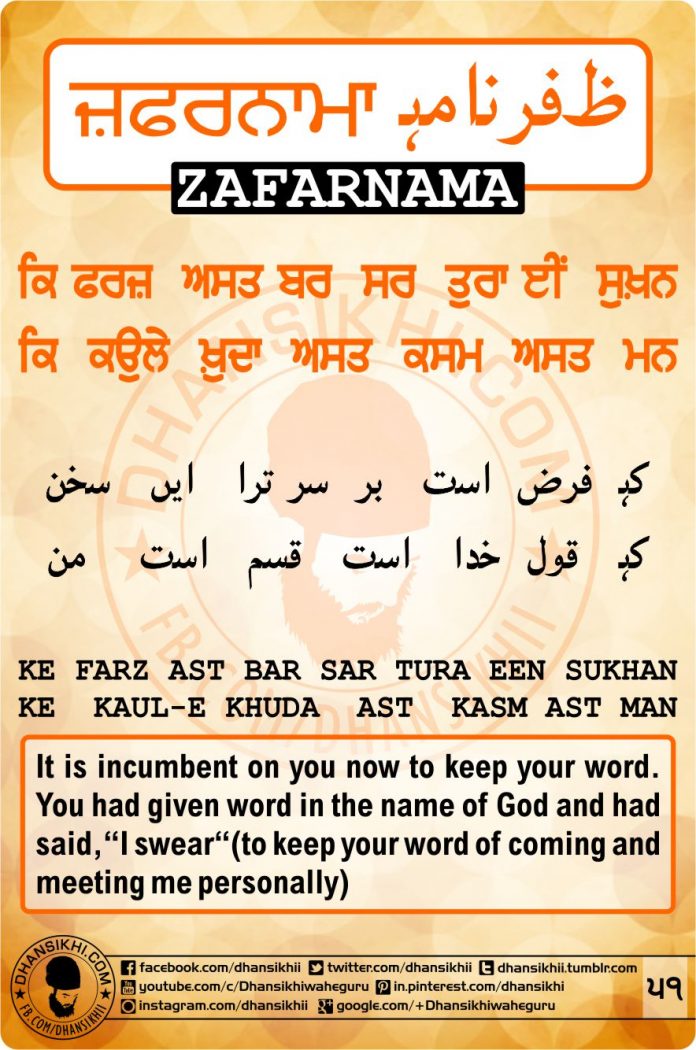 Zafarnama Post 51 Gurbani Quotes, Sikh Photos, Gurmukhi Quotes, Gurbani Arth, Waheguru, HD Sikh Wallpaper Zafarnama Post 51