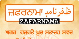 Zafarnama Post 52 Zafarnama Post 52