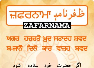 Zafarnama Post 52 Zafarnama Post 52